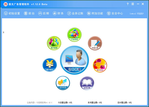 广告管理软件下载