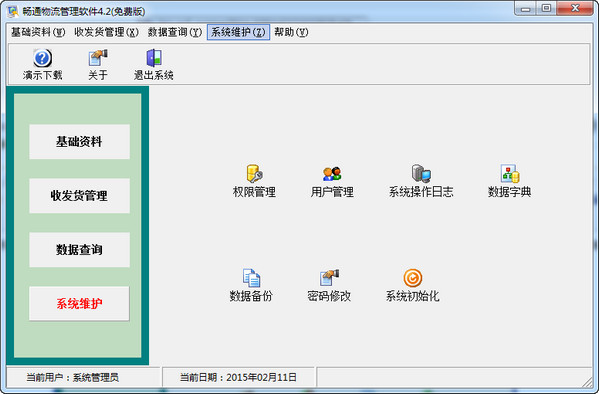 物流管理系统软件
