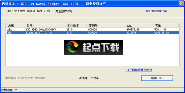 硬盘低格工具
