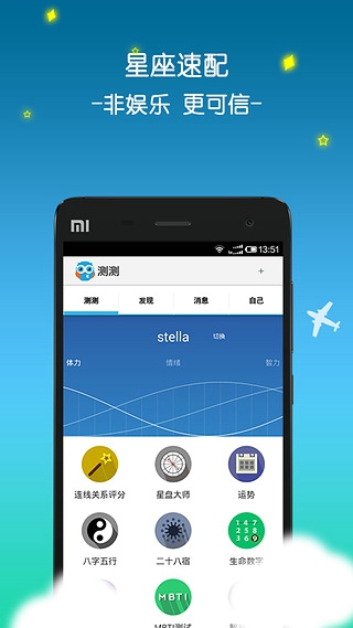 测测app