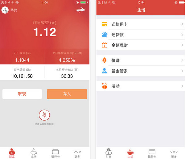 华夏活期通iOS版