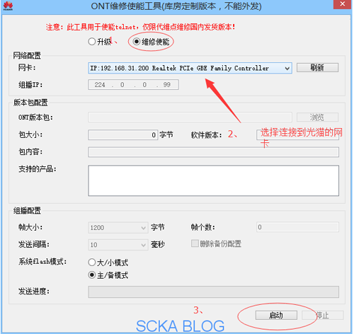 ont维修使能工具