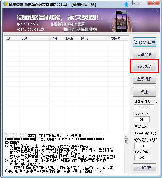 微信单向好友查询软件