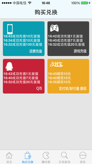 省钱达人手机客户端