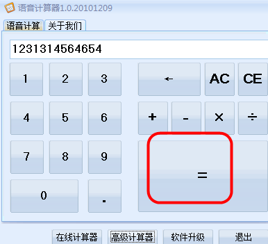 三生有幸语音计算器