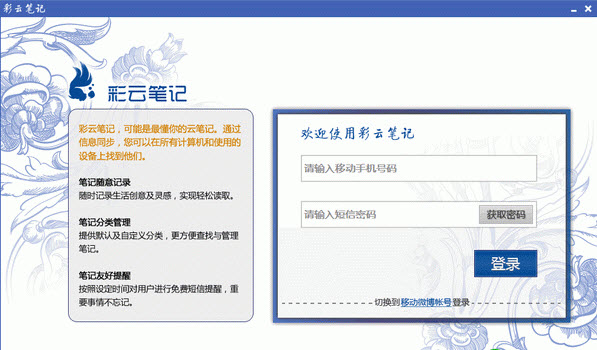 彩云笔记客户端