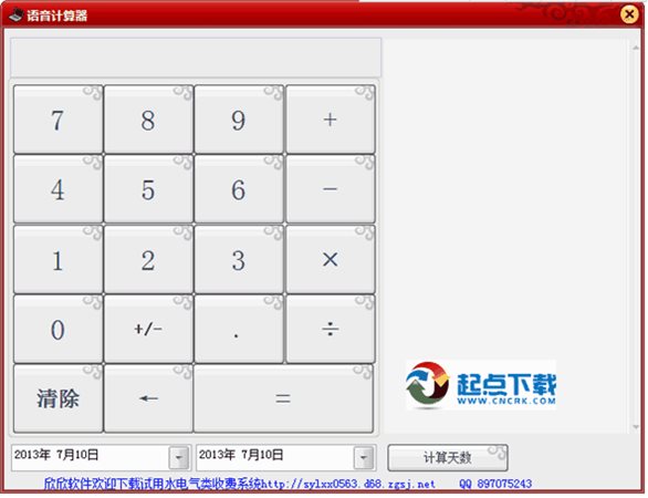 语音计算器