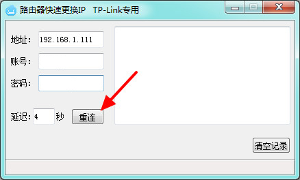路由器更换ip软件