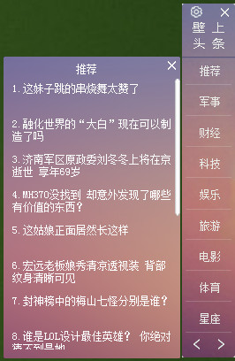 壁上头条最新版