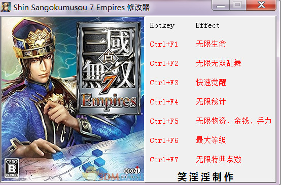 真三国无双7版本修改器