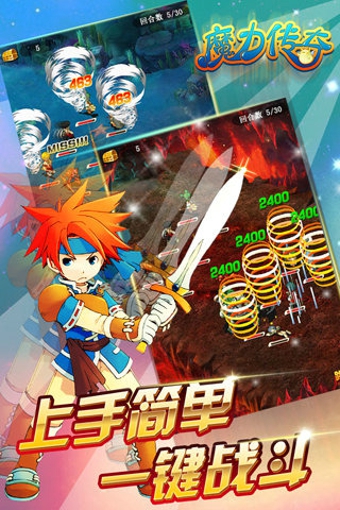 魔力传奇下载