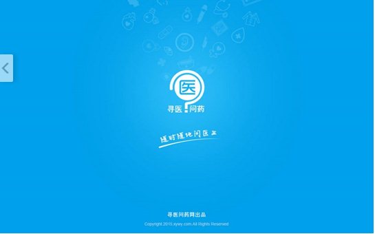 在线问医生