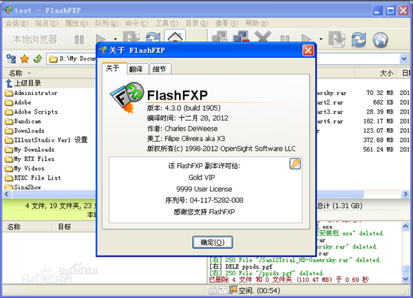 FlashFXP破解版