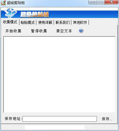 超级剪贴板