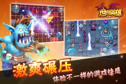 坦坦英雄下载