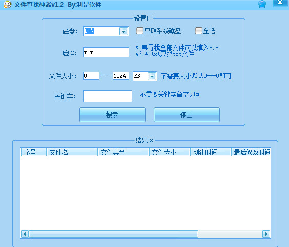 文件查找软件