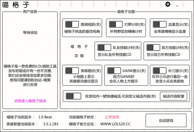 LOL喵格子辅助