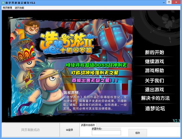 造梦西游2流云辅助