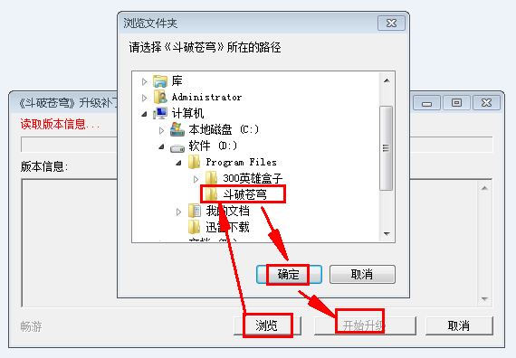 斗破苍穹OL升级补丁