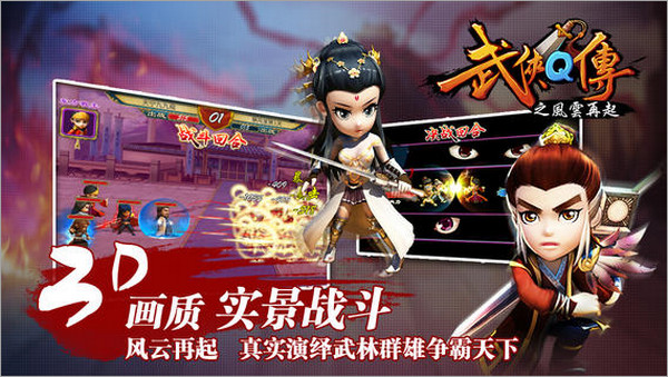 武侠q传