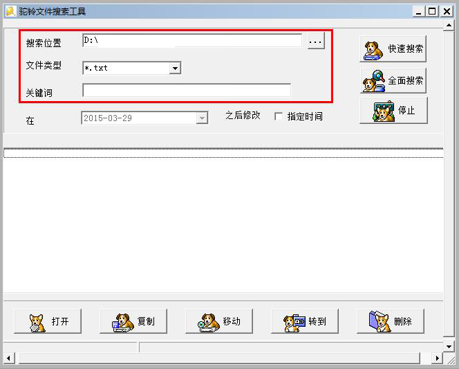 驼铃文件搜索软件