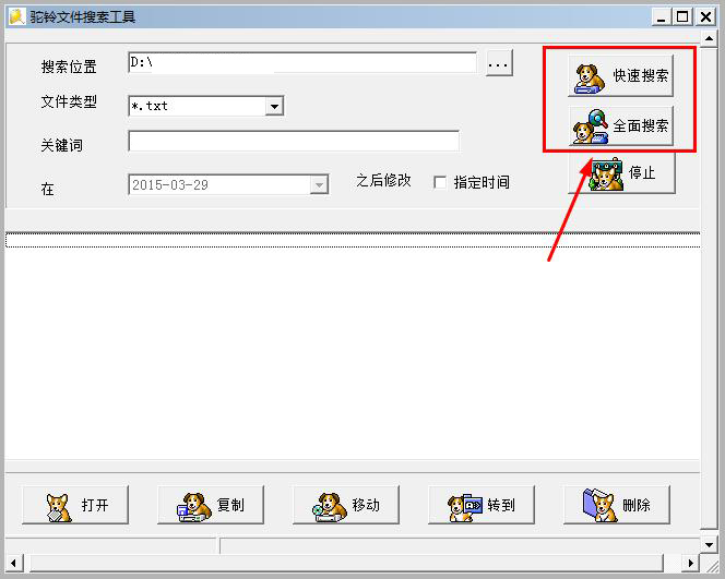 驼铃文件搜索软件