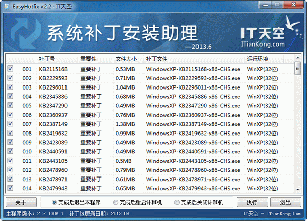 系统补丁安装器