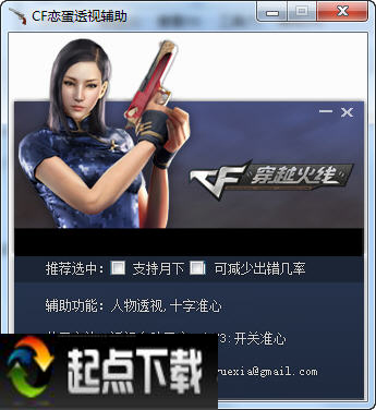 CF恋蛋辅助