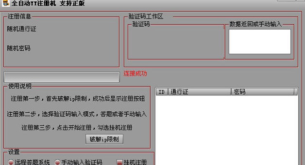 天涯全自动yy号申请器