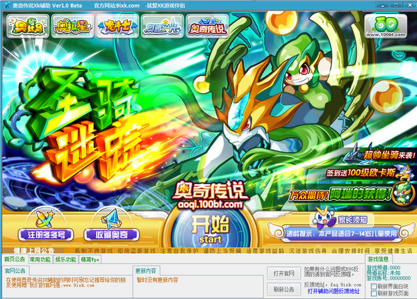 奥奇传说修改器