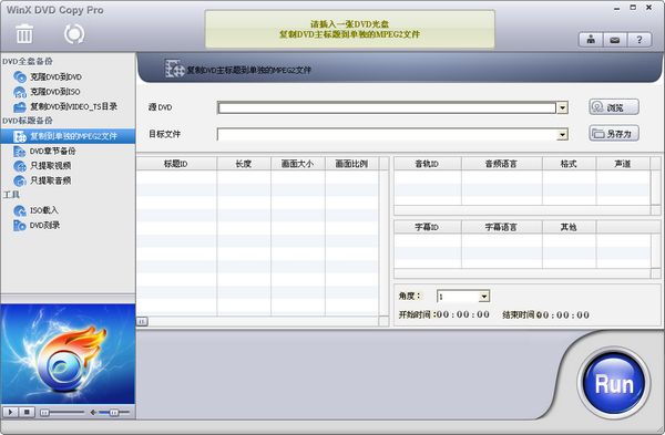 DVD备份软件