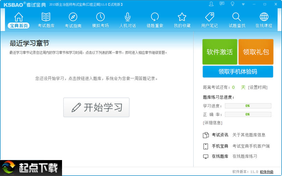 主治医师考试宝典