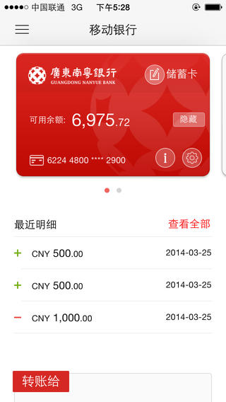 南粤银行手机银行