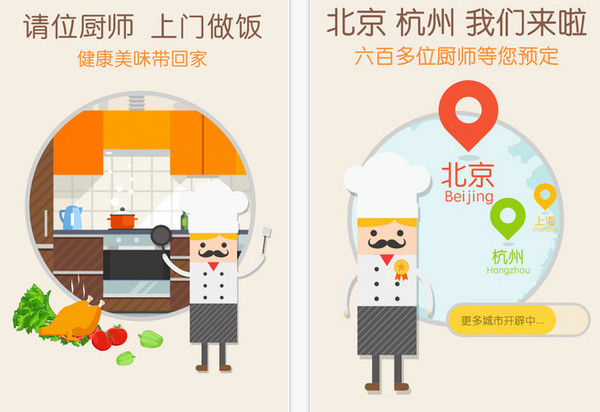 好厨师ios