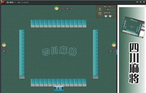 正宗四川麻将