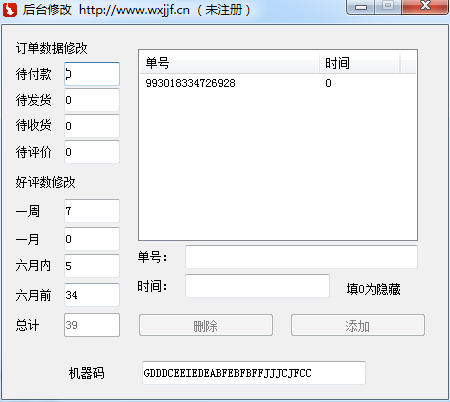 淘宝后台修改器