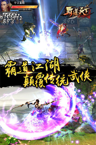 霸道天下下载