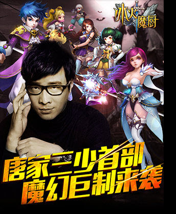 冰火魔厨游戏