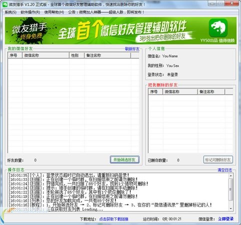微信猎手