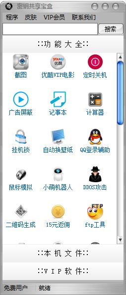 多功能电脑工具箱