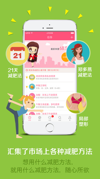 减肥小秘书