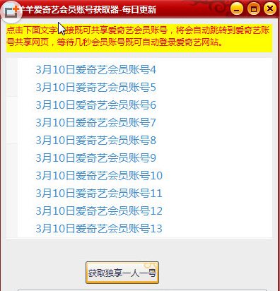 爱奇艺会员账号共享|爱奇艺vip账号共享 2015