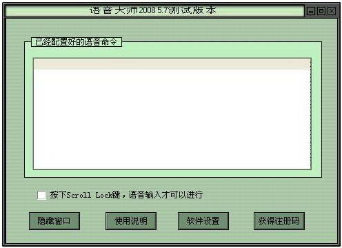 语音识别软件