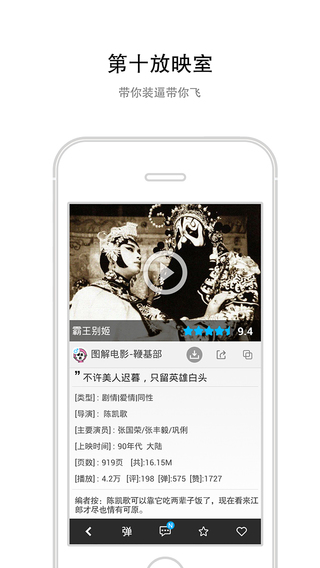 图解电影|图解电影app下载 3.9 iOS版