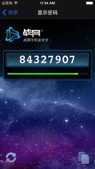 战网手机安全令牌
