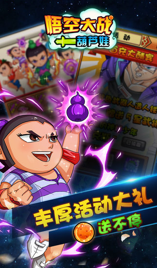 悟空大战葫芦娃|悟空大战葫芦娃内购破解版 v1