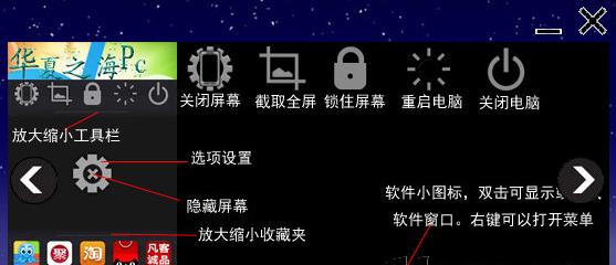 电脑桌面管理软件|华夏之海屏幕工具箱 1.1 官