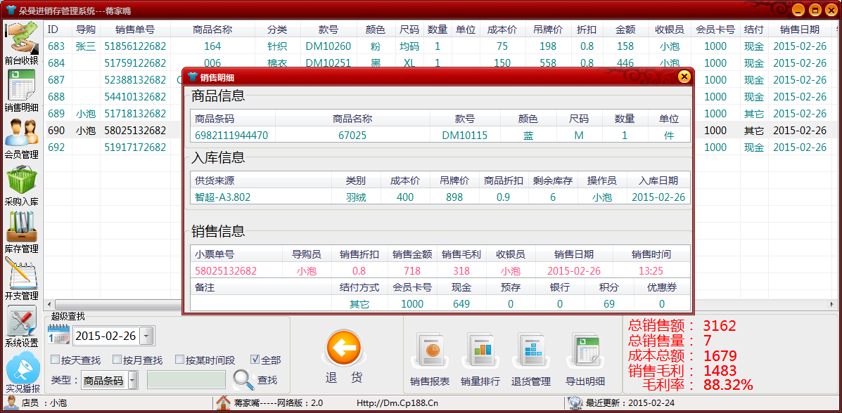 朵曼进销存软件免费版