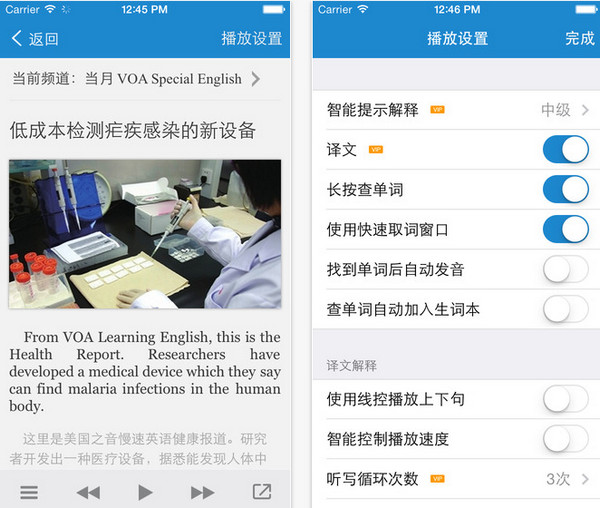 每日英语听力ios v5.0.