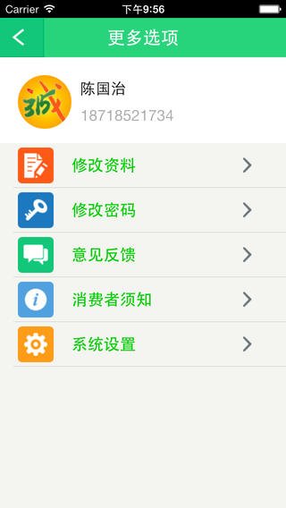 315消费通下载